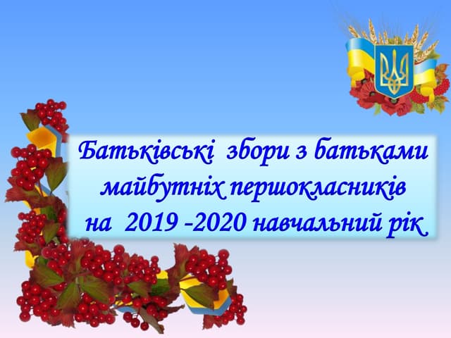 1 class 2019