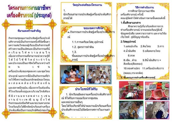 แผ่นพับโครงงานการงานอาชีพ 1