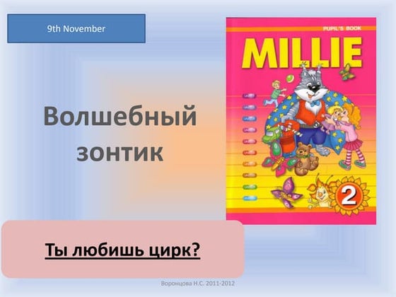 2 класс. lesson 16. волшебный зонтик