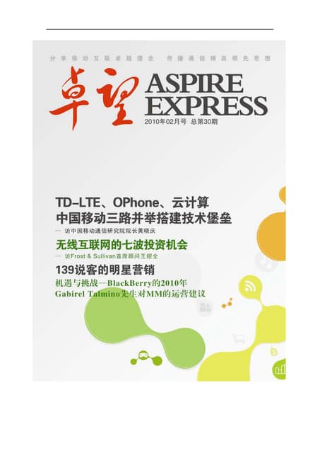 卓望通讯2010年2月总第30期