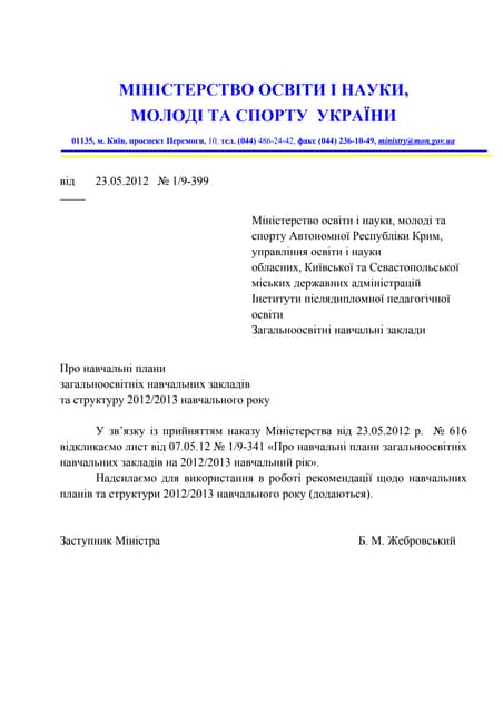 Про структуру 2012-2013 навчального року