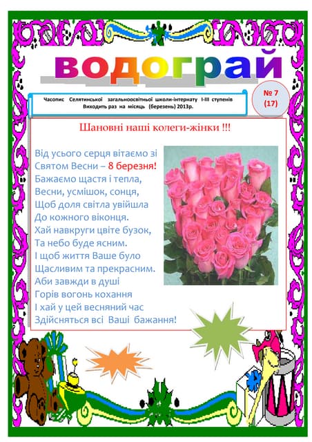 газета березень2013