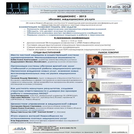 медбизнес 2013 о программе2