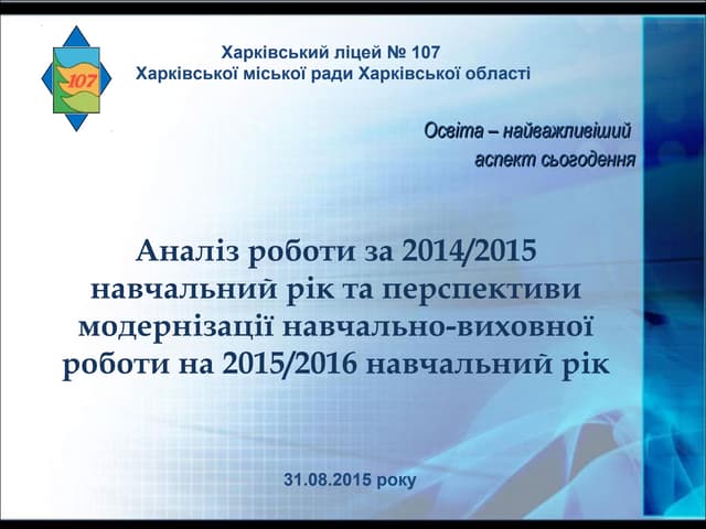 аналіз роботи за 2014 2015