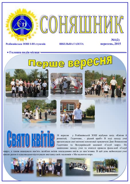 вересень 2015