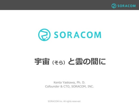 AWS Startup Tech - 宇宙と雲の間に CTO安川