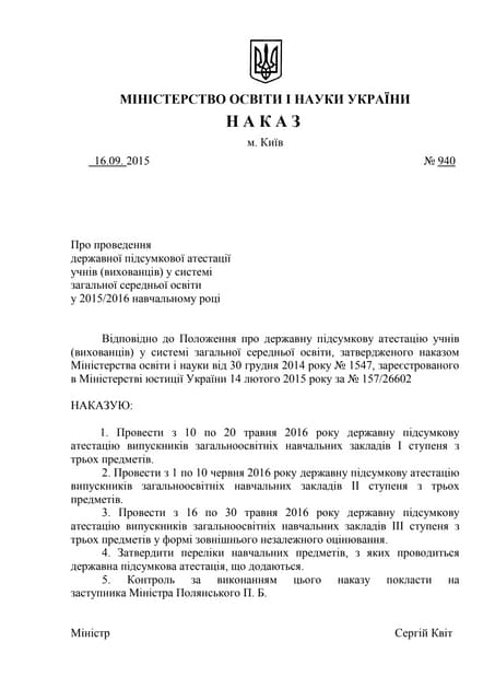 лист мон про дпа у 2016 р.