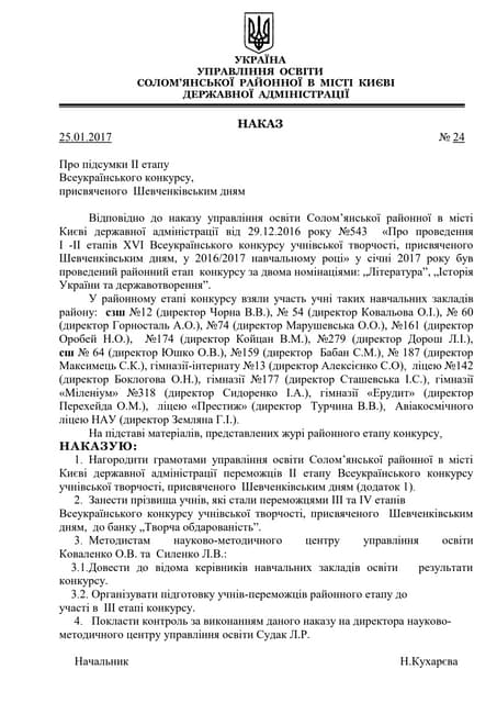 наказ про підсумки конкурсу, присвяченого шевченківським дням 2017