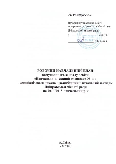 пояснювальна записка 2017 2018