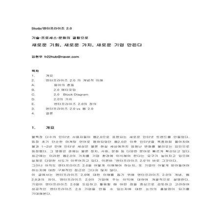 엔터프라이즈 2.0 의 이해