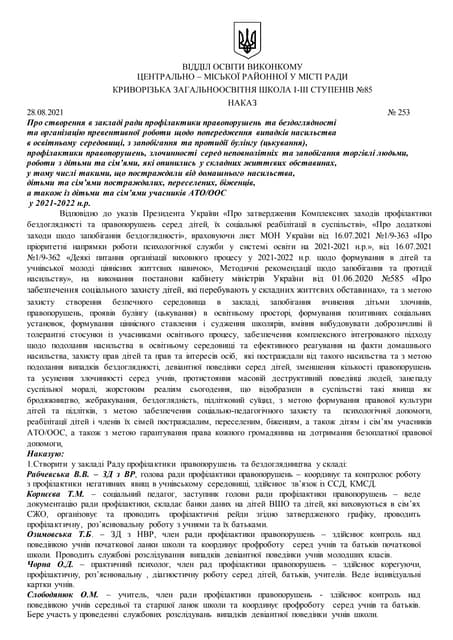 рада профілактики 2021 2022 (1)