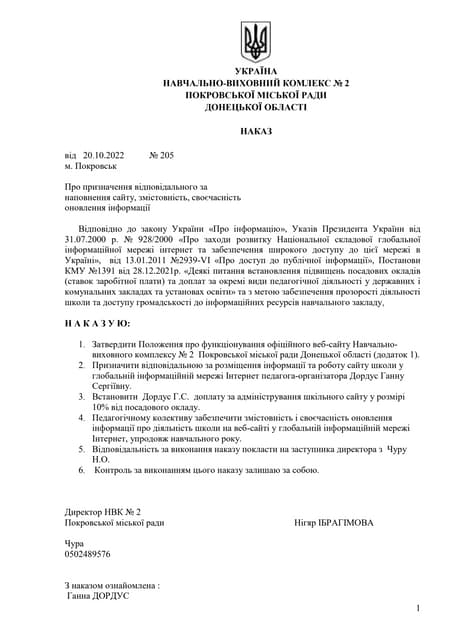 № 205 Призначення відповідальної особи за ведення сайту.docx