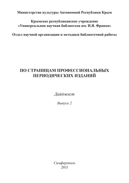 По страницам профессиональных периодических изданий