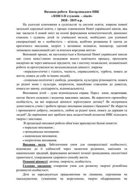 Аналіз виховної роботи Кагарлицького НВК за 2018-2019 н. р.