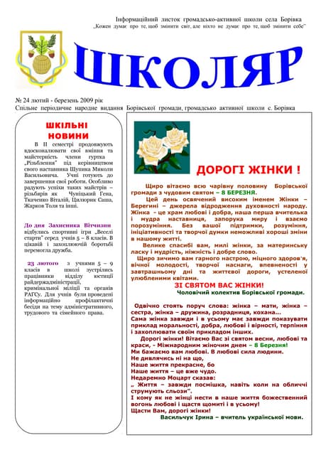 до  друку  № 24
