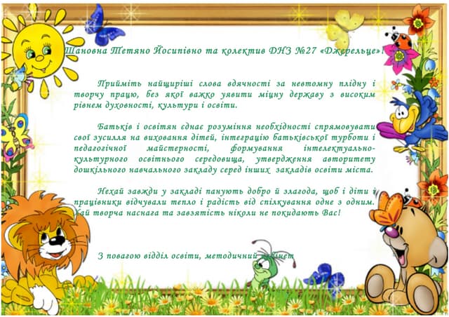 привітання днз№27
