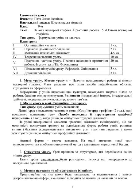 Самоаналіз уроку інформатики