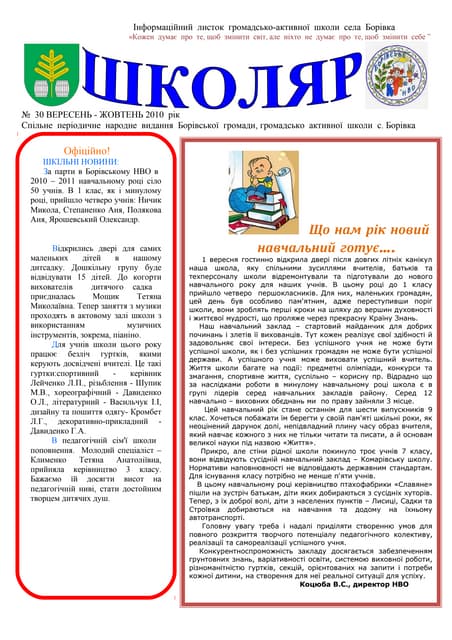 школяр№30