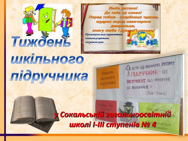 Звіт про проведення тижня підручника у сзш 4