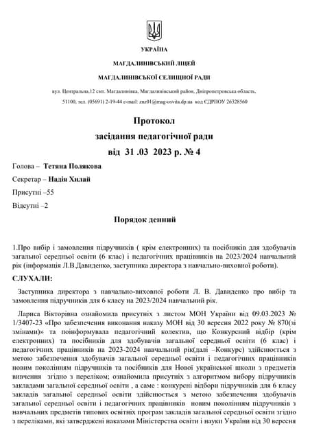 Протоколу № 4.docx
