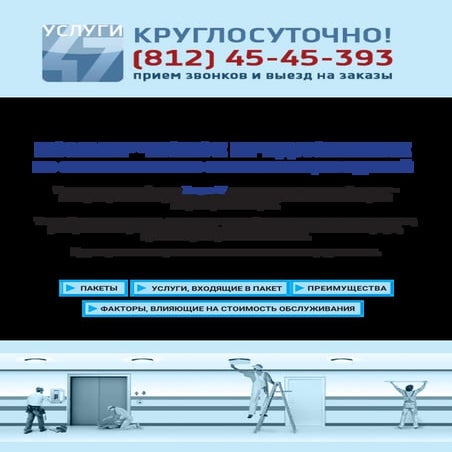 Презентация Услуги 47