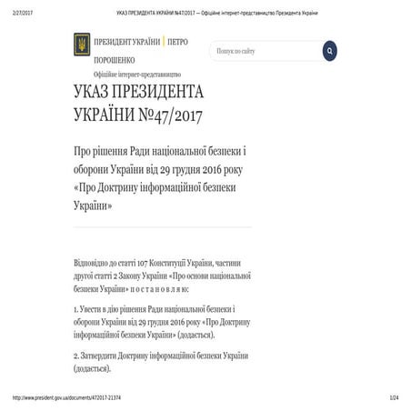 указ президента україни №47 2017 — офіційне інтернет представництво президент...