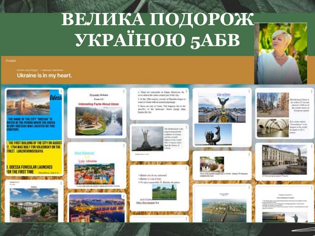 Акція «Подорож Україною» учнів 5АБВ класів