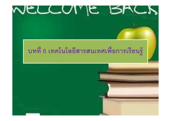 บทที่ 6