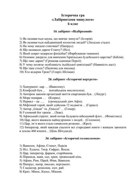 Історична гра «Лабіринтами минулого» 