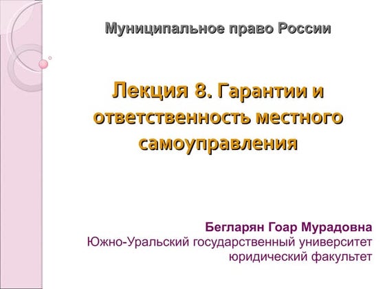 мун право лек 8