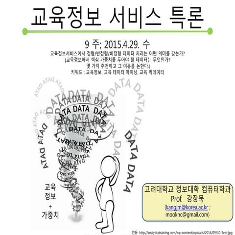 고대8 9주 빅데이터