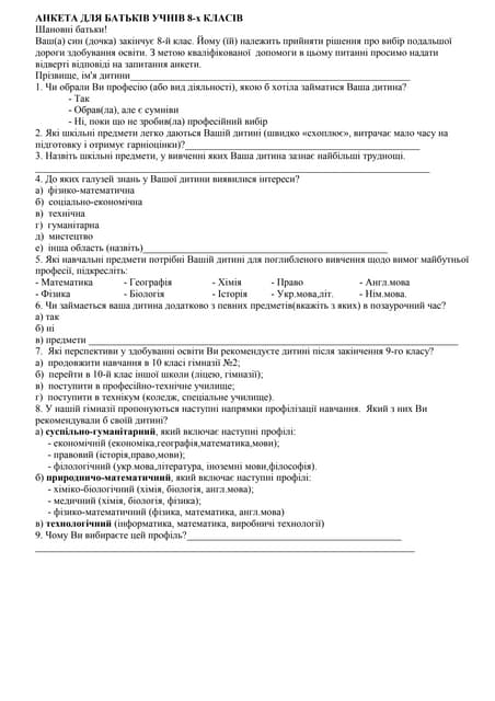 анкета для батьків  8 2017