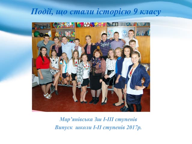9 клас