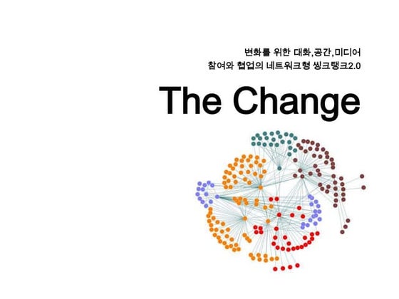 [The Change] 소개자료 (2010.3)