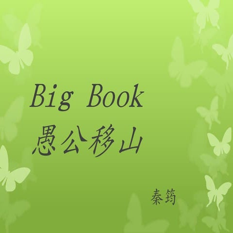 Big book ppt march 31 by Yun Qin