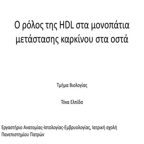 TOKA-ΠΑΡΟΥΣΙΑΣΗ ΠΤΥΧΙΑΚΗΣ