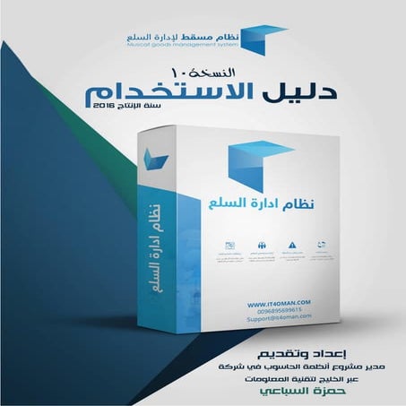 برنامج إدارة السلع - ادارة المخزن