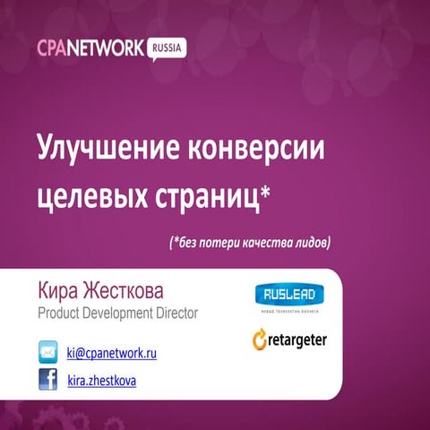 Улучшение конверсии целевых страниц