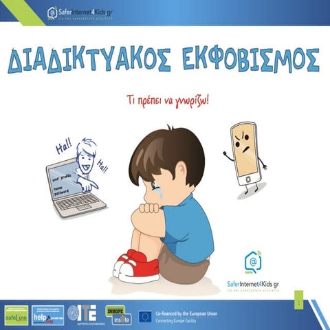 ΨΗΦΙΑΚΟΣ ΕΚΦΟΒΙΣΜΟΣ   Cyberbullying.pptx