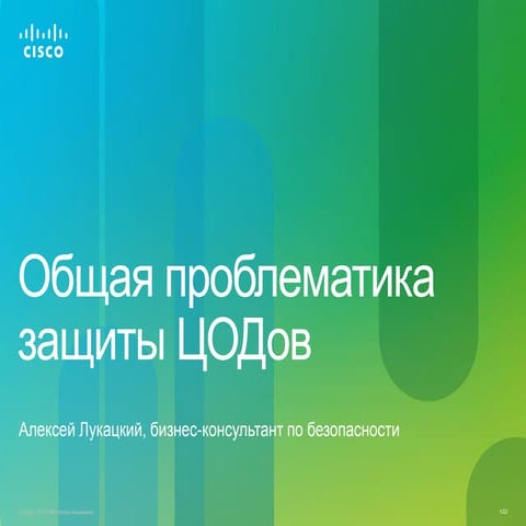 Data Centers Security