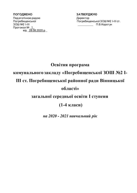 Educational program for 1 4 grades for 2020-2021 academic year
