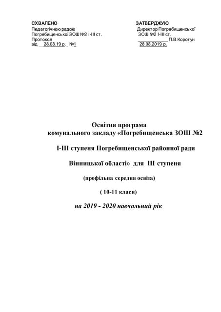 Educational programs 10 11 grades 2019-2020