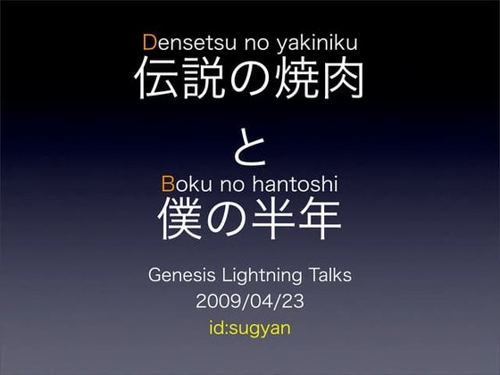 Genesis200904