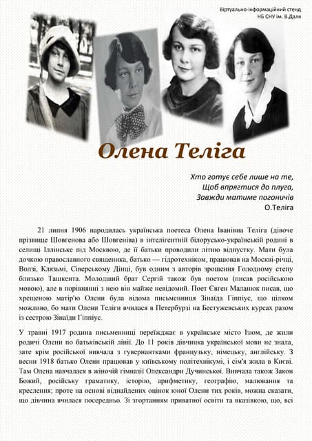 олена телIга