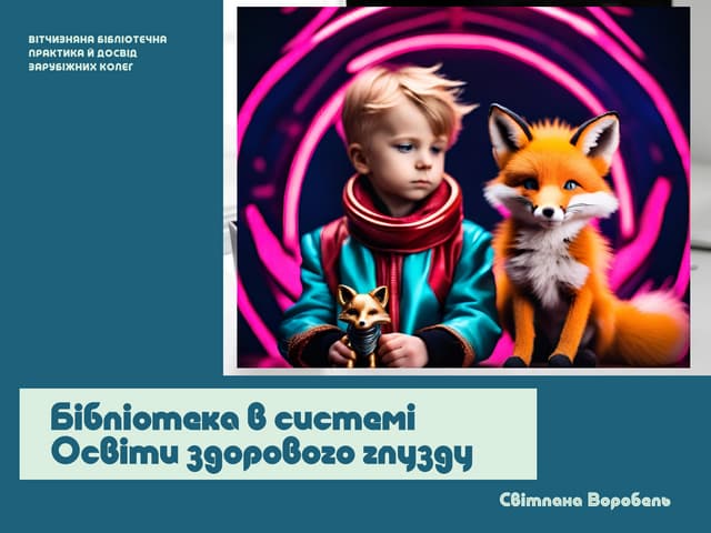 Бібліотека в системі освіти здорового глузду
