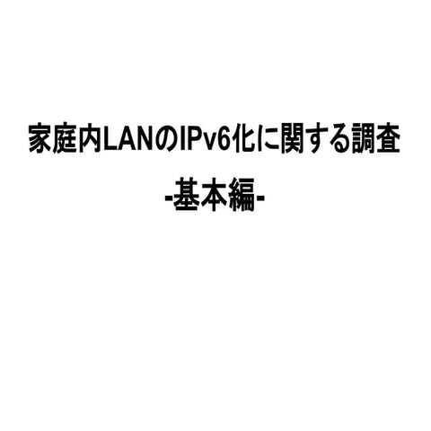 I pv6 research_basical