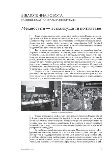 Konferentsia mediaosvita red