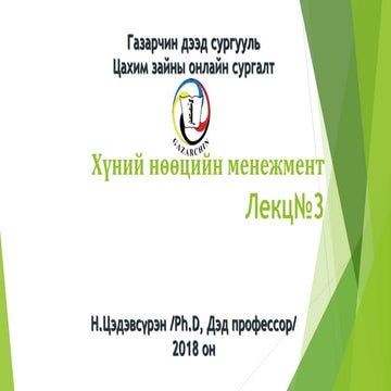 PTON402-Хичээл-3