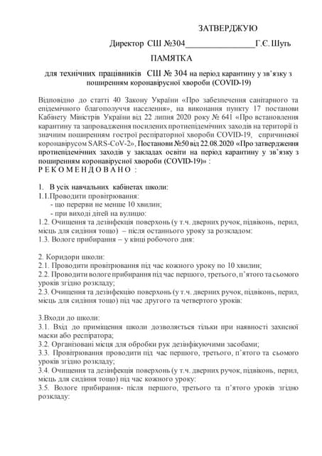 Пам'ятка для технічних працівників