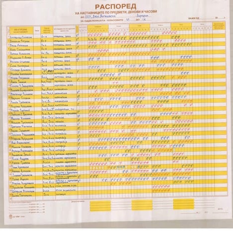 Распоред за предметна настава 2016/2017